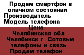 Продам смартфон в оличном состоянии  › Производитель ­ Apple,  › Модель телефона ­ Apple, 4s › Цена ­ 5 000 - Челябинская обл., Челябинск г. Сотовые телефоны и связь » Продам телефон   . Челябинская обл.,Челябинск г.